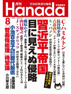 cover image of 月刊Hanada2020年8月号